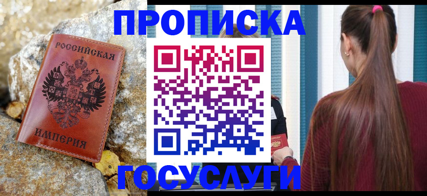 временная регистрация 2025 в Пушкино