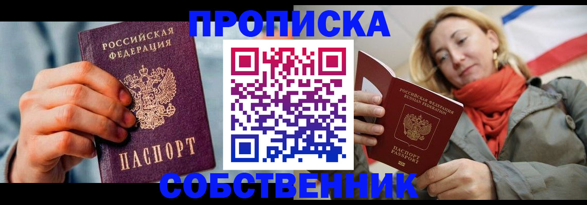 временная прописка в Пушкино