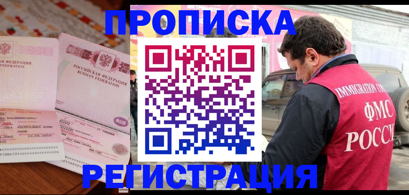 временная регистрация адрес в Пушкино