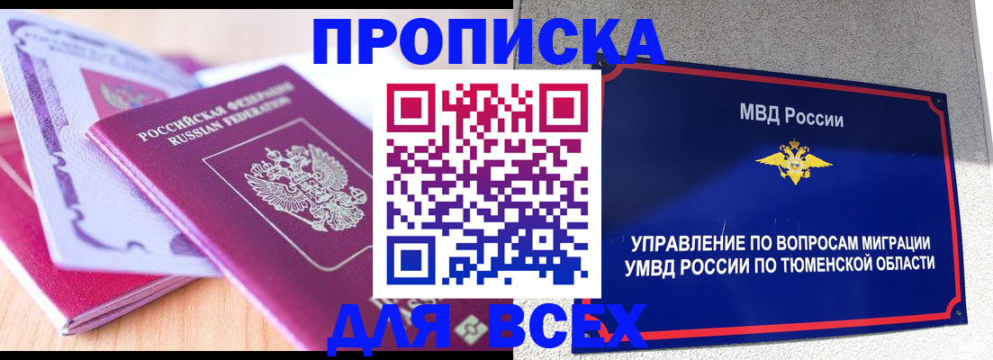прописка паспорт в Пушкино