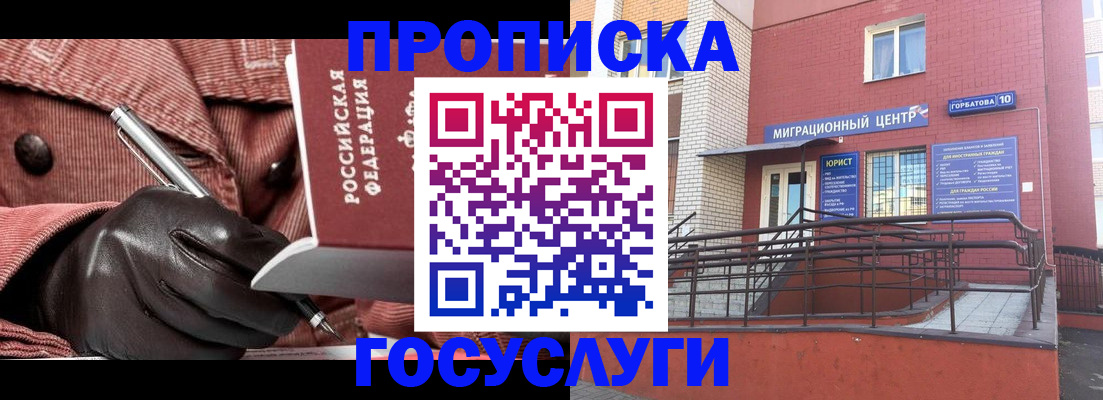 временная регистрация госуслуги в Пушкино