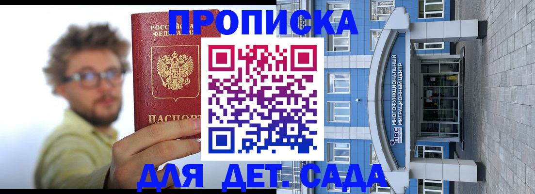 прописка от собственника в Пушкино